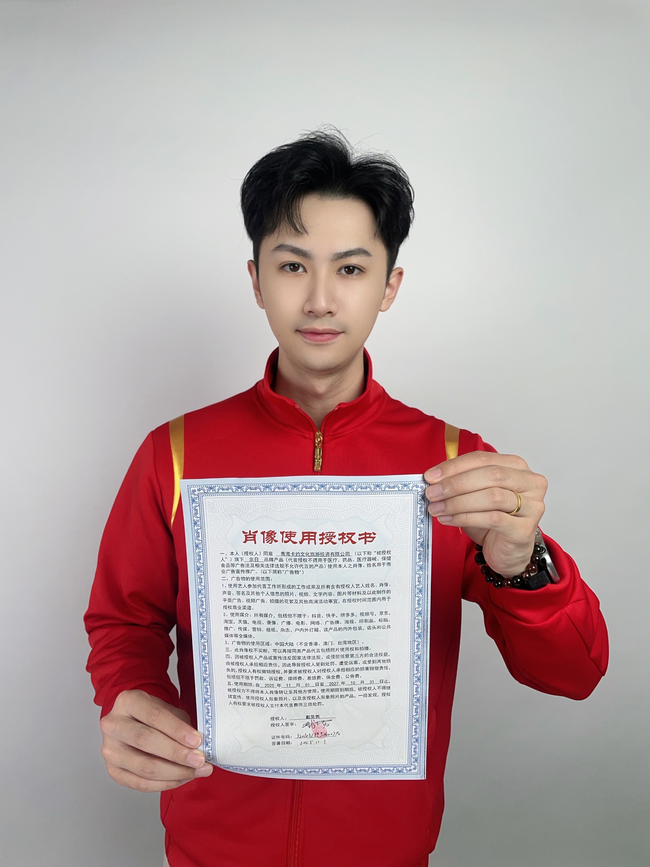 戴昊男手持肖像使用授权书